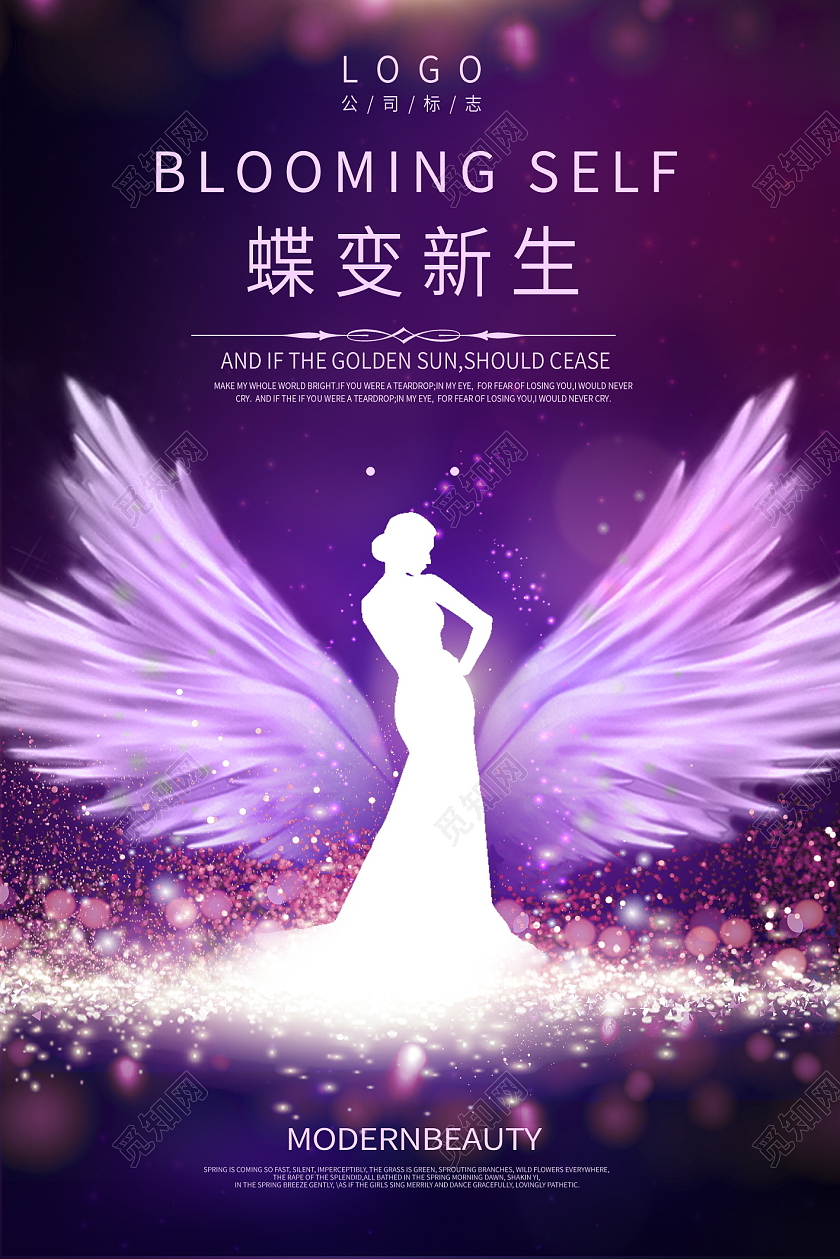 紫色唯美蝶变新生美容宣传展板
