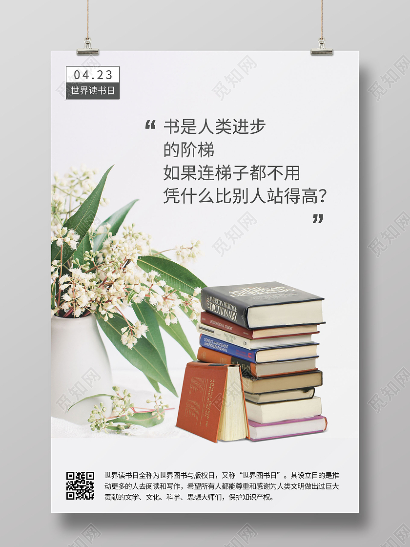 世界读书日日签423读书日海报