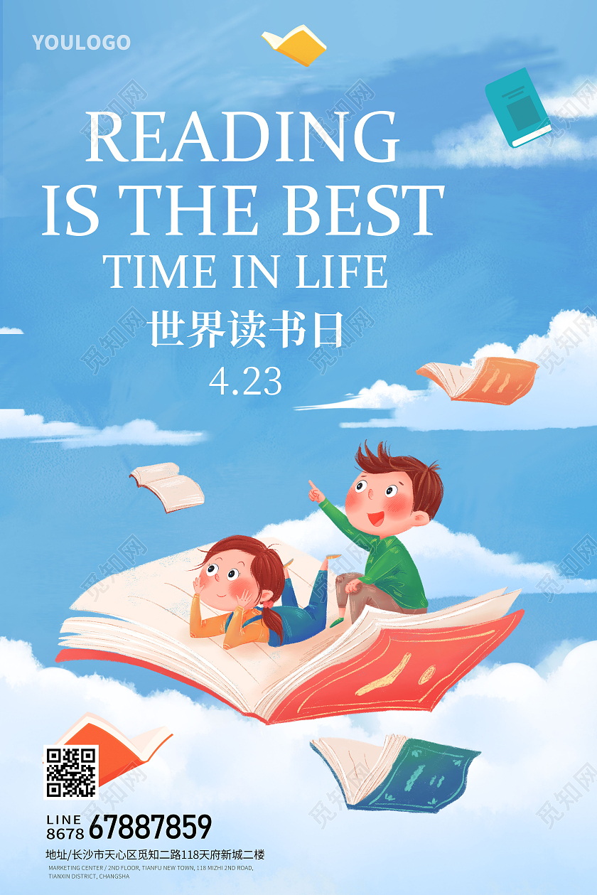 世界读书日插画海报房地产海报