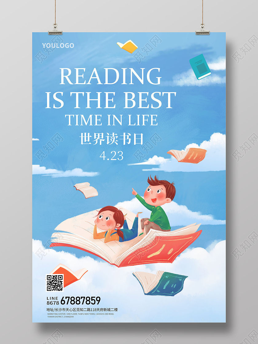 世界读书日插画海报房地产海报