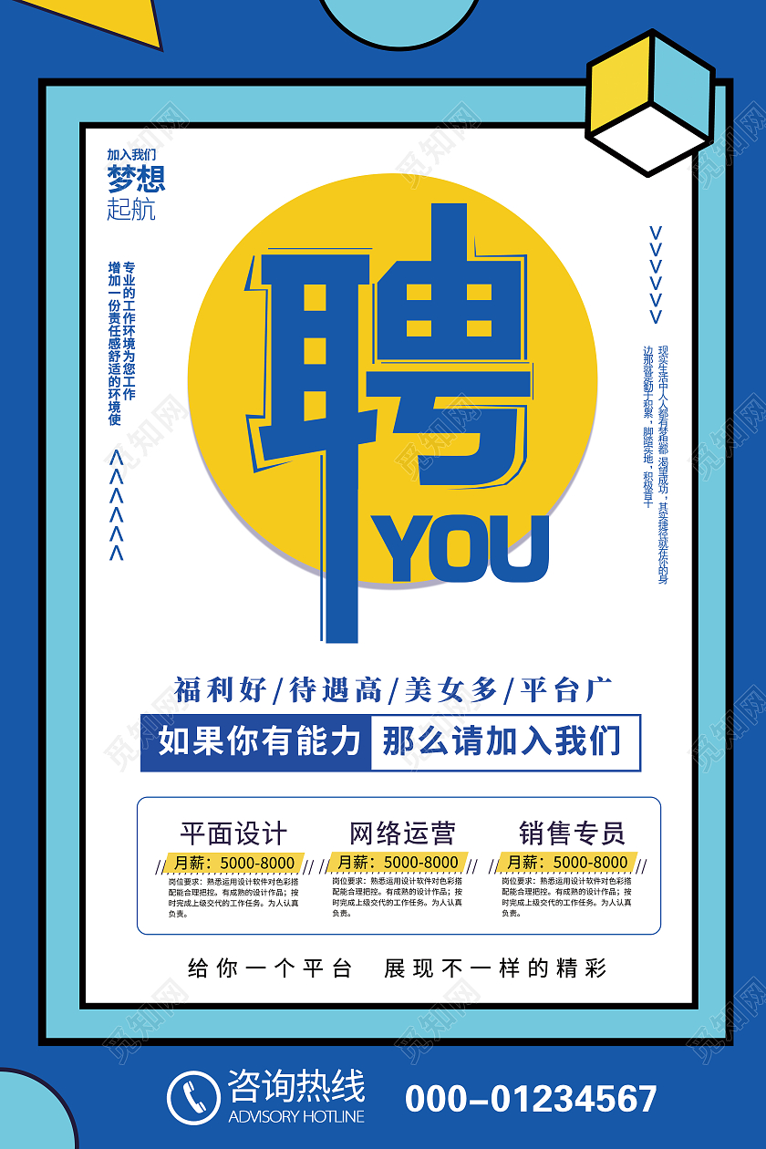 简约创意卡通招聘宣传海报