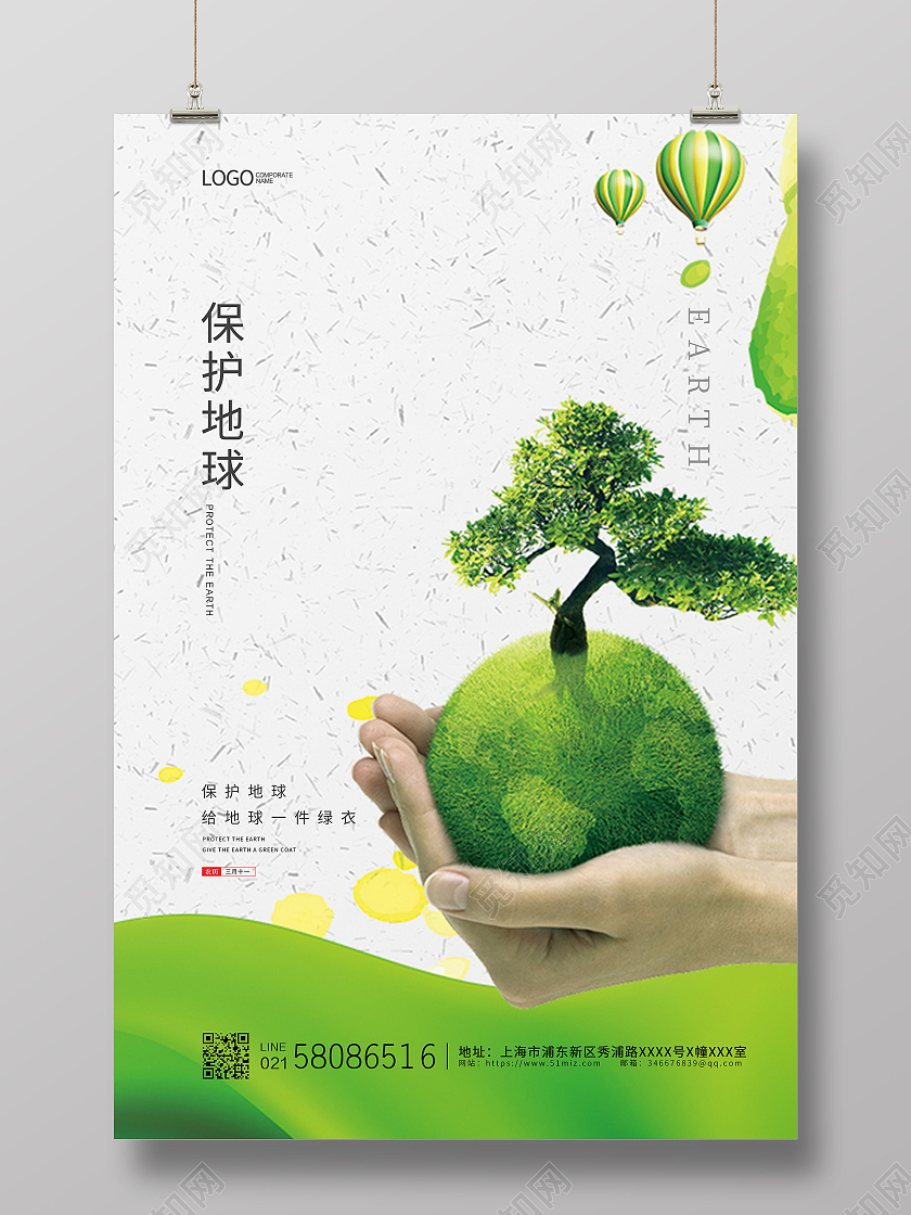 绿色简约创意4月22日世界保护地球公益宣传海报保护地球爱护地球