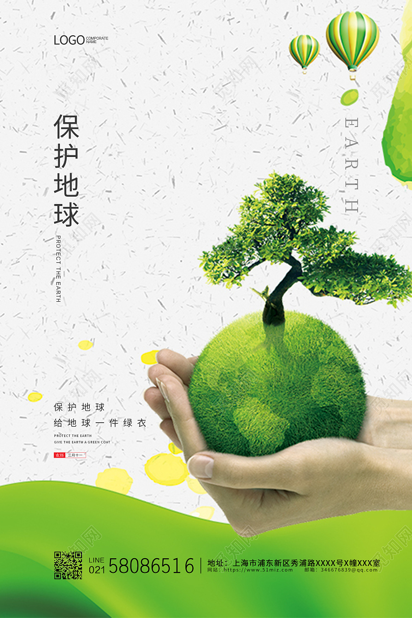 绿色简约创意4月22日世界保护地球公益宣传海报保护地球爱护地球