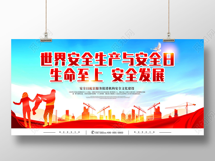 红色水彩世界安全生产与健康日让安全和健康文化全球化主题展板