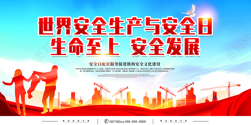 红色水彩世界安全生产与健康日让安全和健康文化全球化主题展板