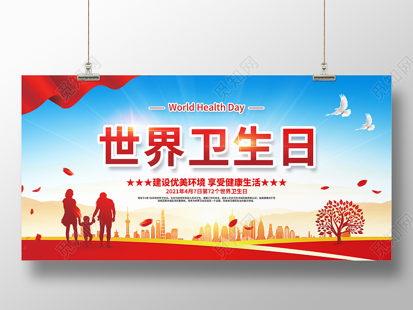 红色简约世界卫生日宣传展板