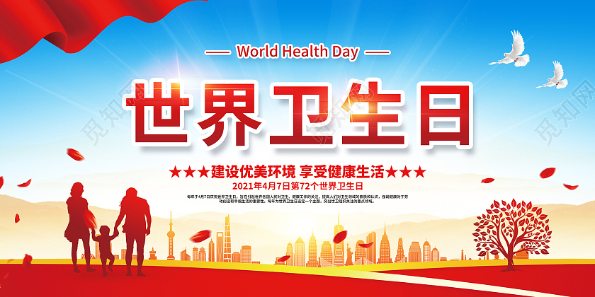 红色简约世界卫生日宣传展板
