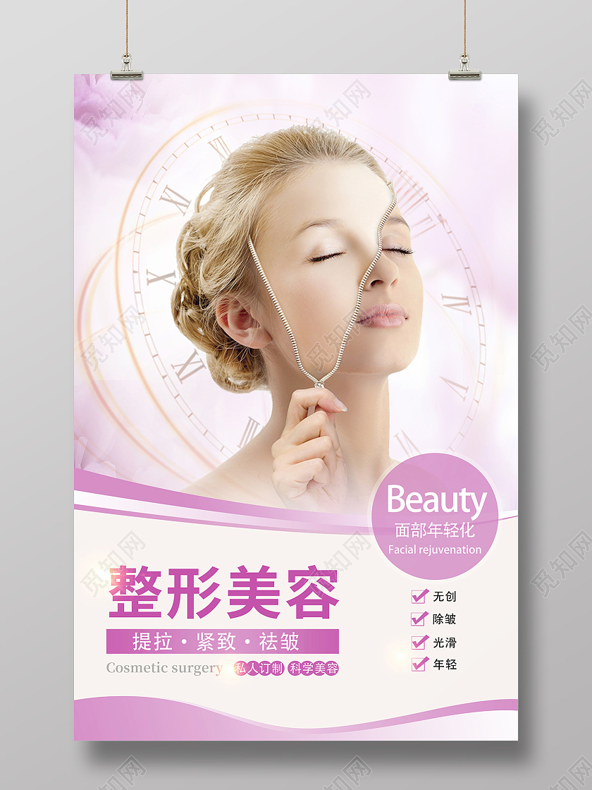 2021紫色美容整形美容海报设计