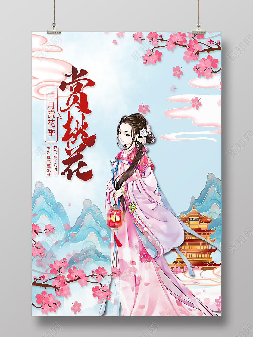 简约大气蓝色系赏桃花桃花宣传海报樱花