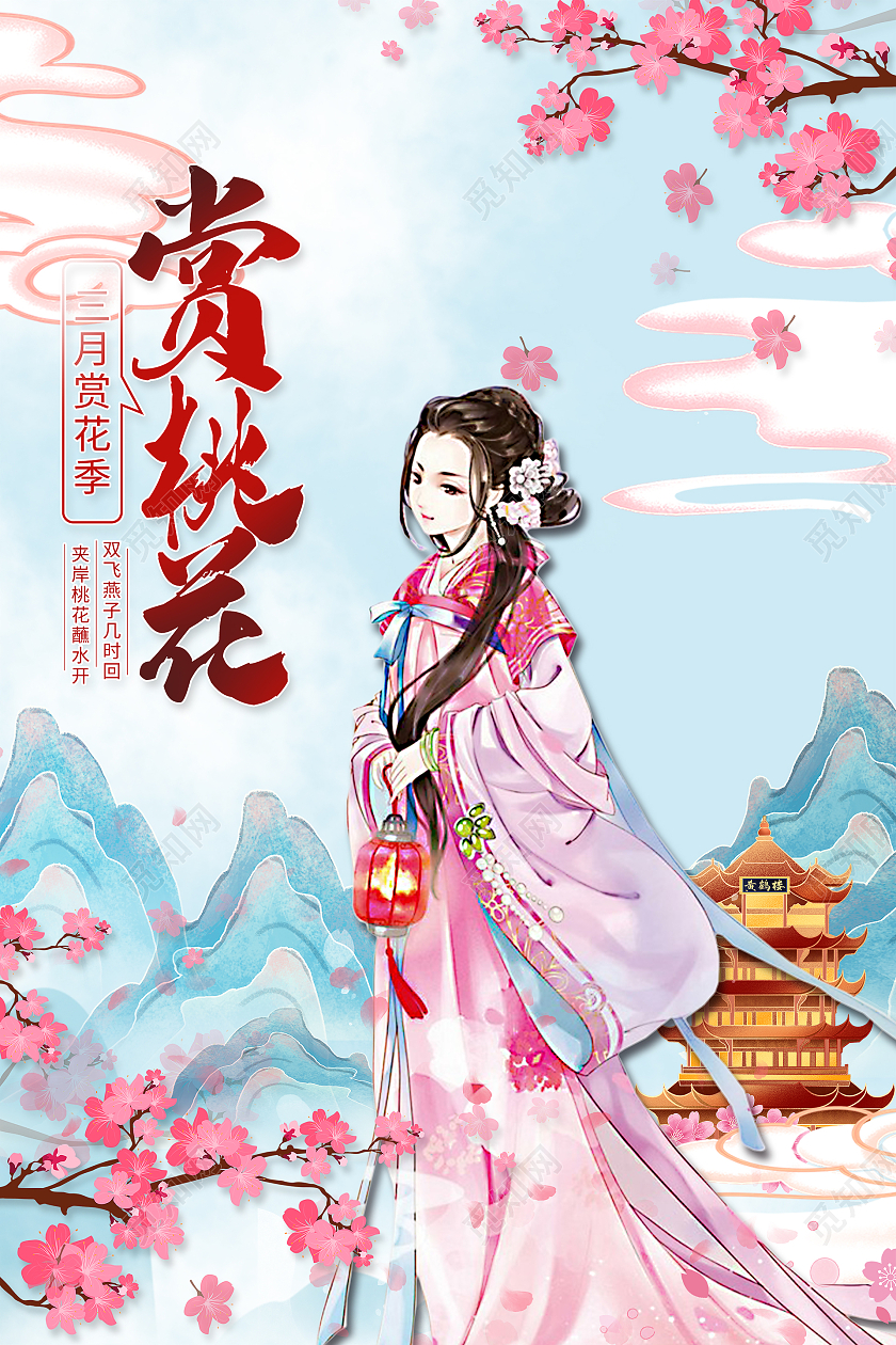 简约大气蓝色系赏桃花桃花宣传海报樱花