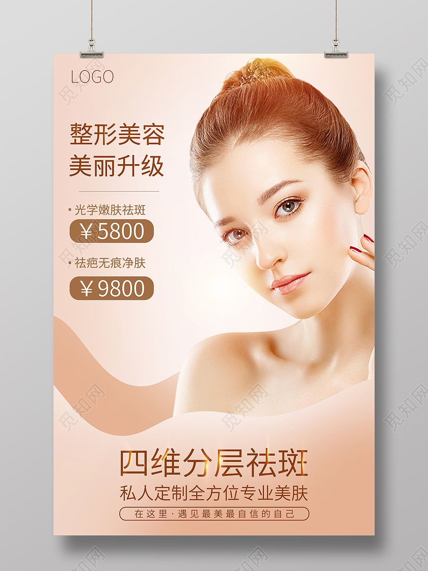 2021金色美容皮肤整形美容海报设计