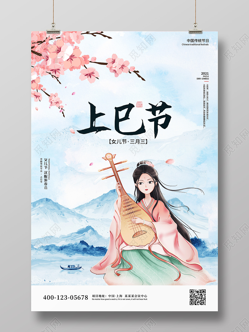 清新女孩上巳节海报