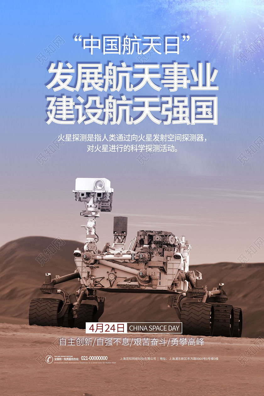 蓝色商务航天日海报世界航天日
