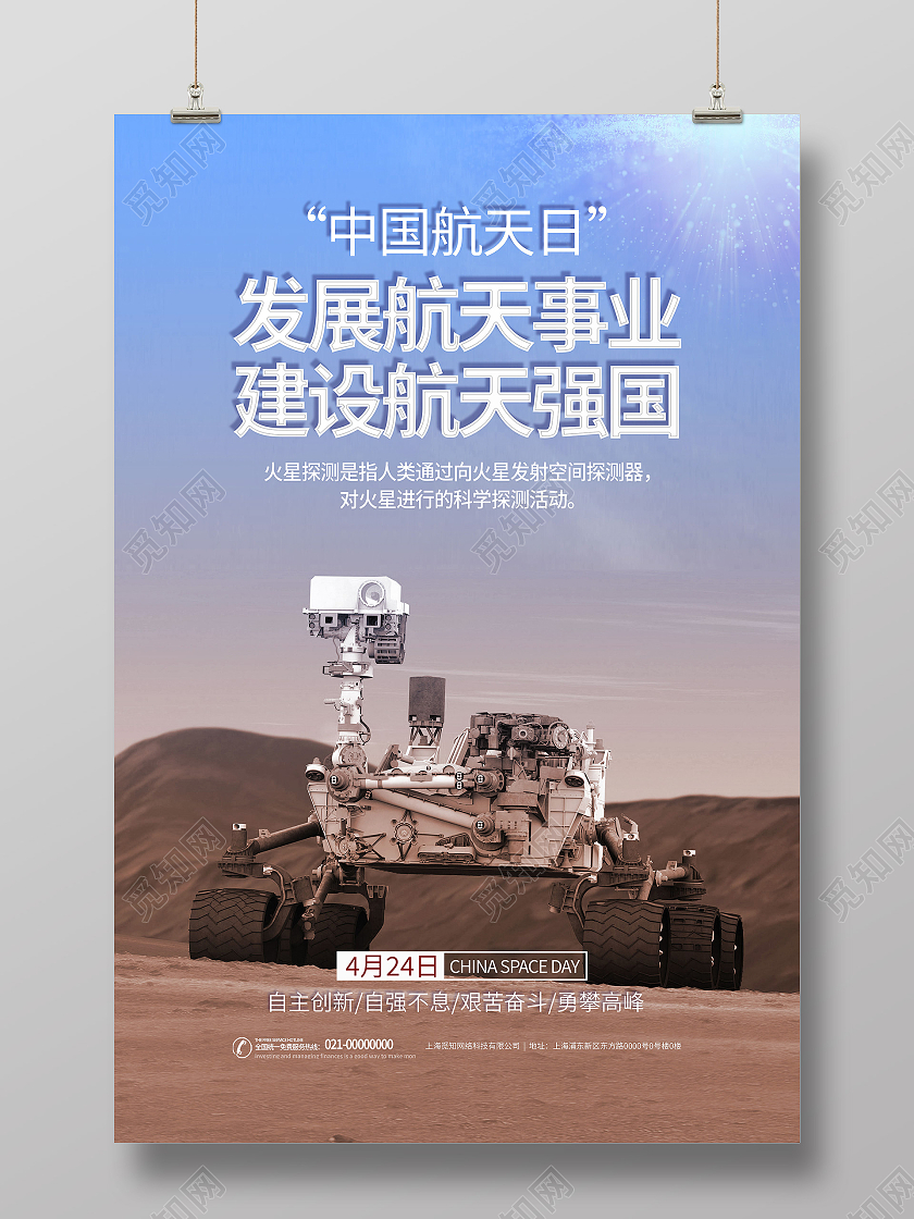 蓝色商务航天日海报世界航天日