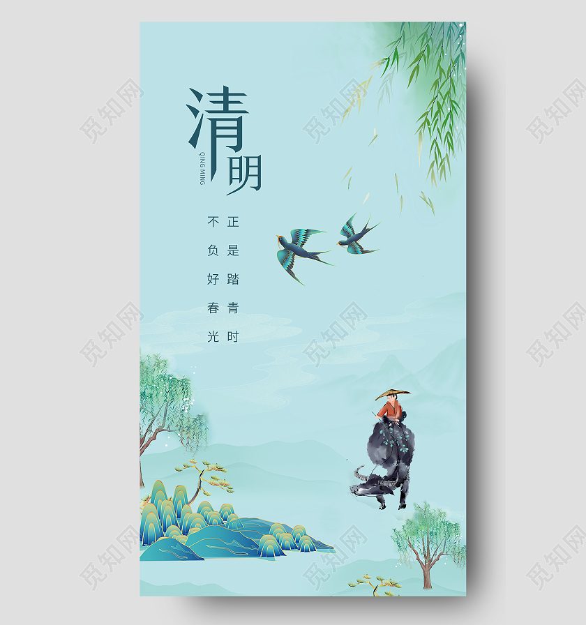 绿色清新简约清明踏青ui海报清明节清明ui手机海报
