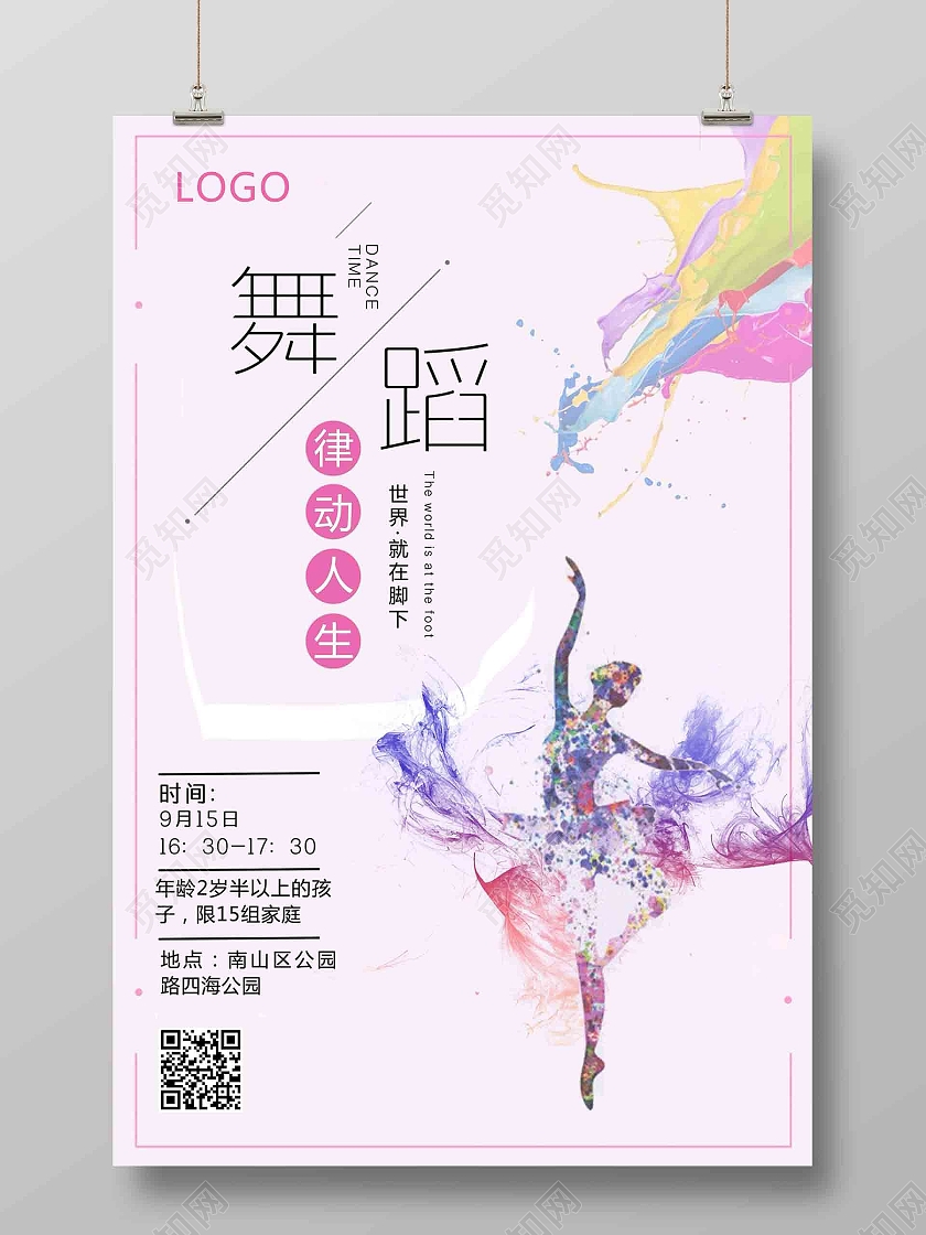 粉色渐变简约风格舞蹈宣传海报