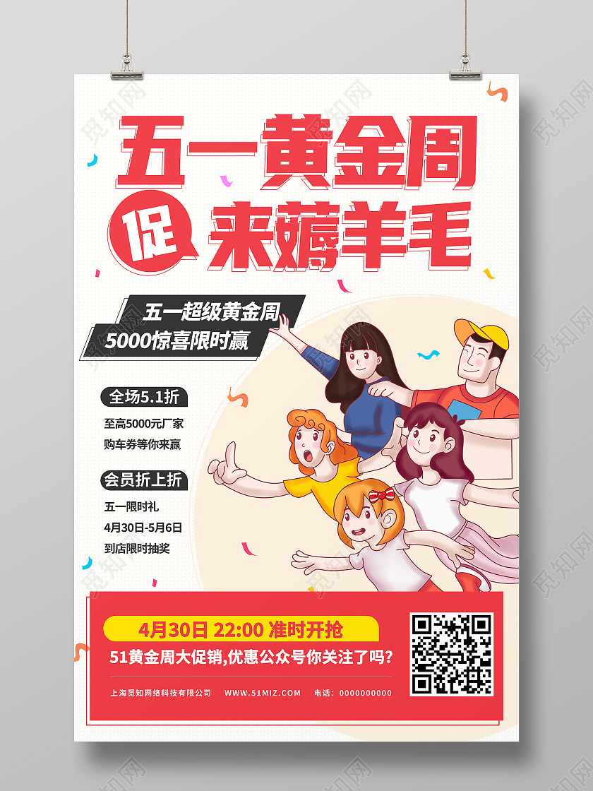 扁平卡通五一劳动节促销活动海报五一劳动节活动