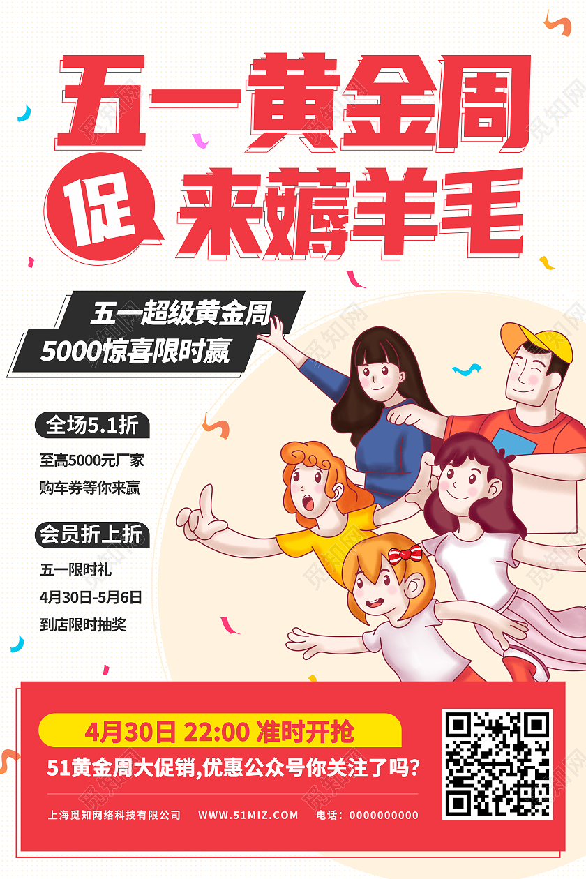 扁平卡通五一劳动节促销活动海报五一劳动节活动