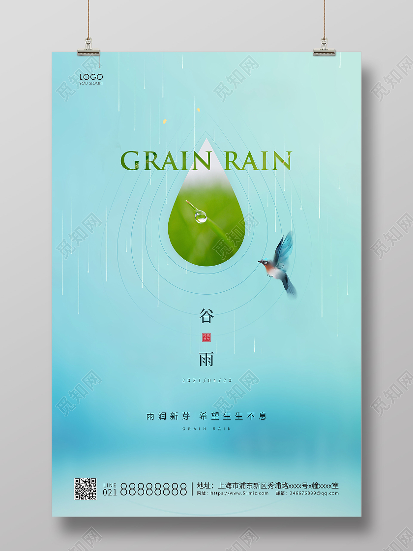 蓝色简约二十四节气谷雨节气宣传海报二十四节气24节气谷雨