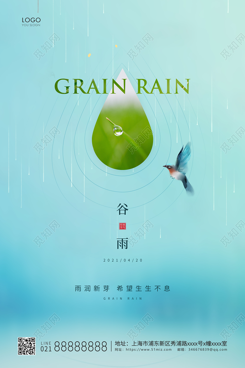 蓝色简约二十四节气谷雨节气宣传海报二十四节气24节气谷雨