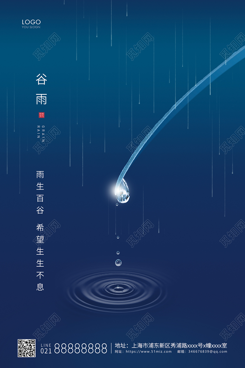 蓝色简约二十四节气谷雨节气宣传海报二十四节气24节气谷雨
