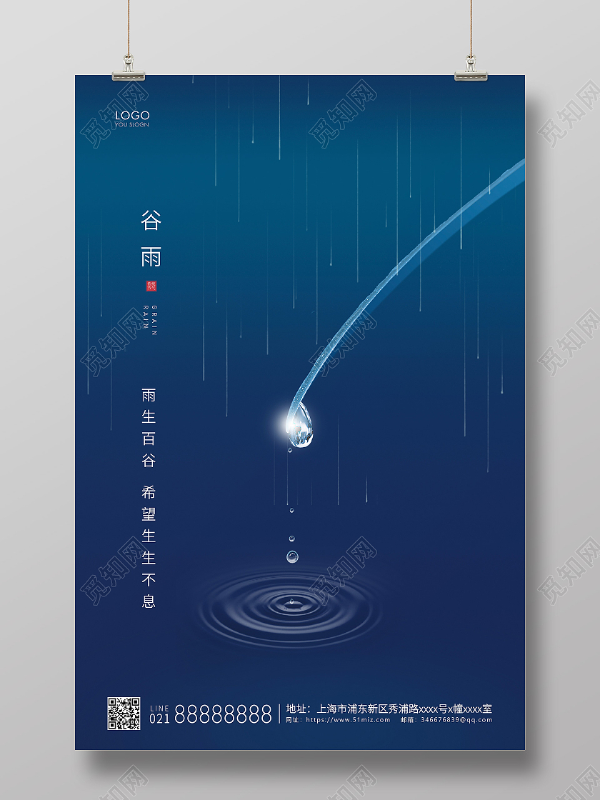 蓝色简约二十四节气谷雨节气宣传海报二十四节气24节气谷雨