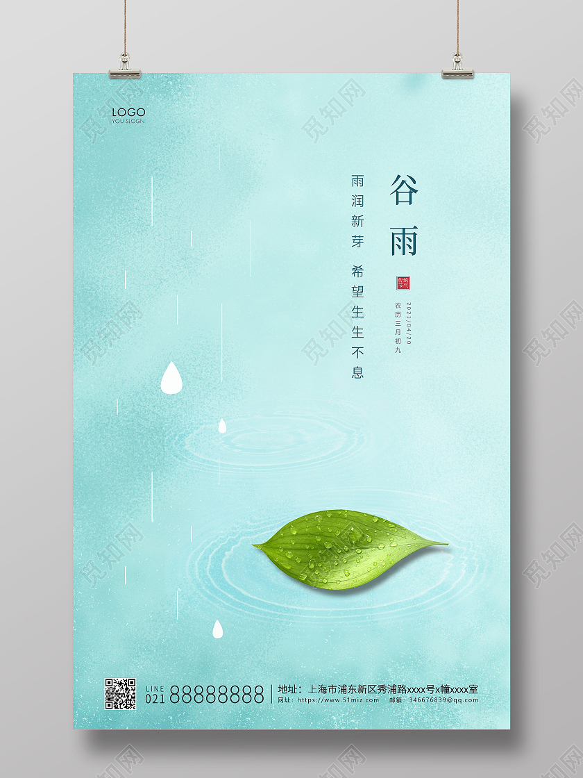 蓝色简约二十四节气谷雨节气宣传海报二十四节气24节气谷雨