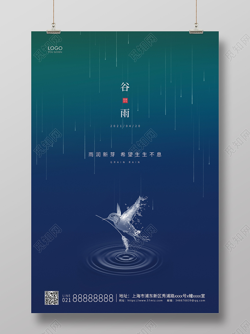 蓝色简约二十四节气谷雨节气宣传海报二十四节气24节气谷雨