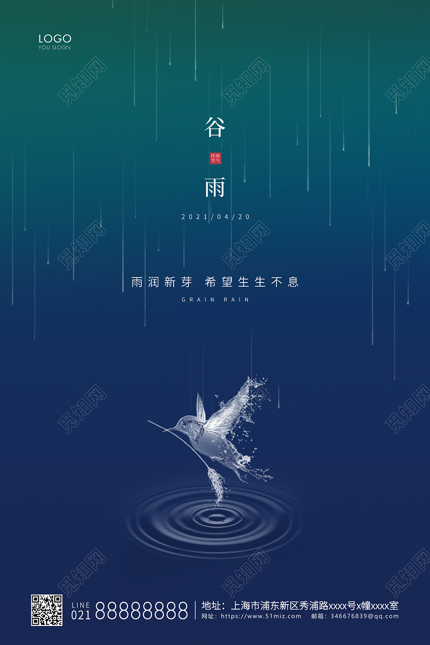 蓝色简约二十四节气谷雨节气宣传海报二十四节气24节气谷雨