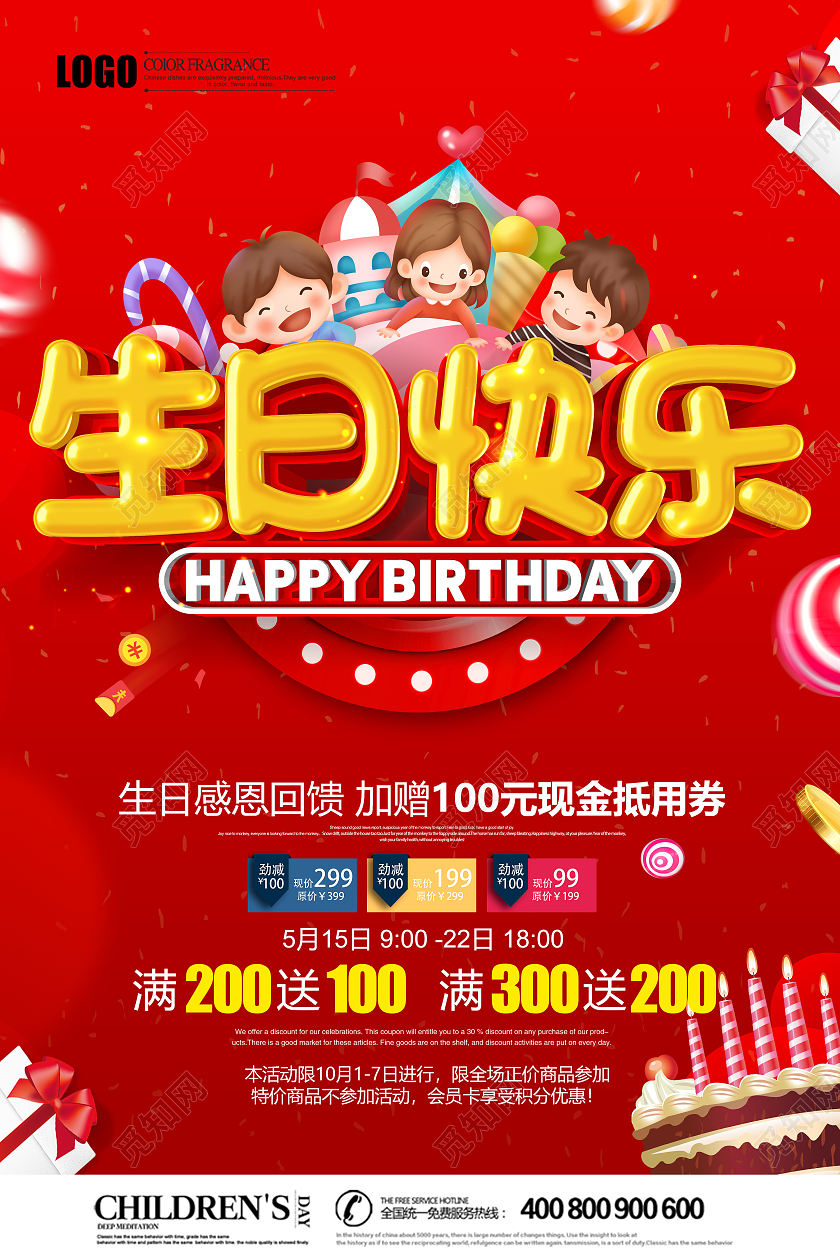 红色生日快乐生日会员工生日会生日海报