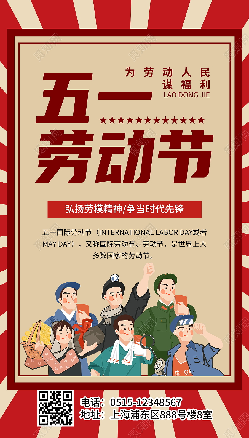 五一劳动节宣传海报51劳动节五一劳动节ui手机海报