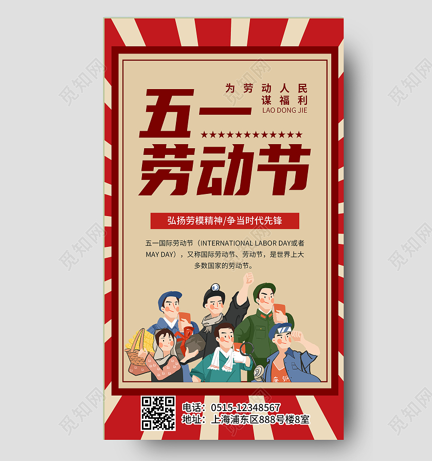 五一劳动节宣传海报51劳动节五一劳动节ui手机海报