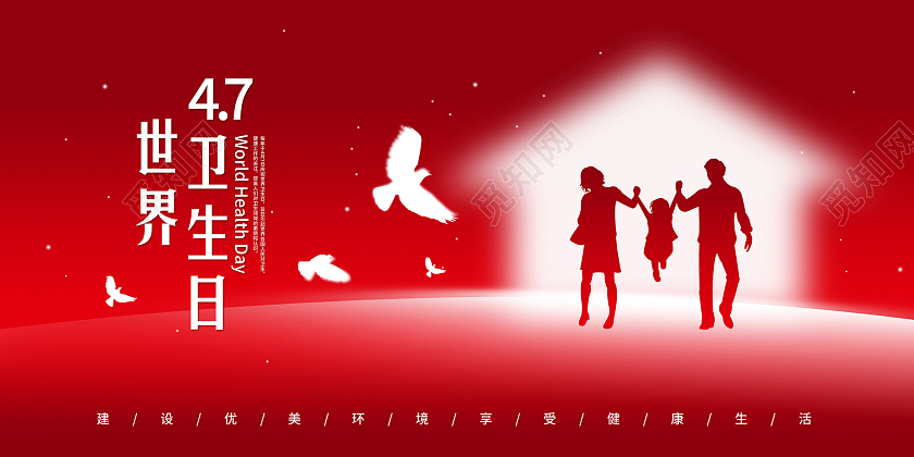 红色简约世界卫生日宣传展板