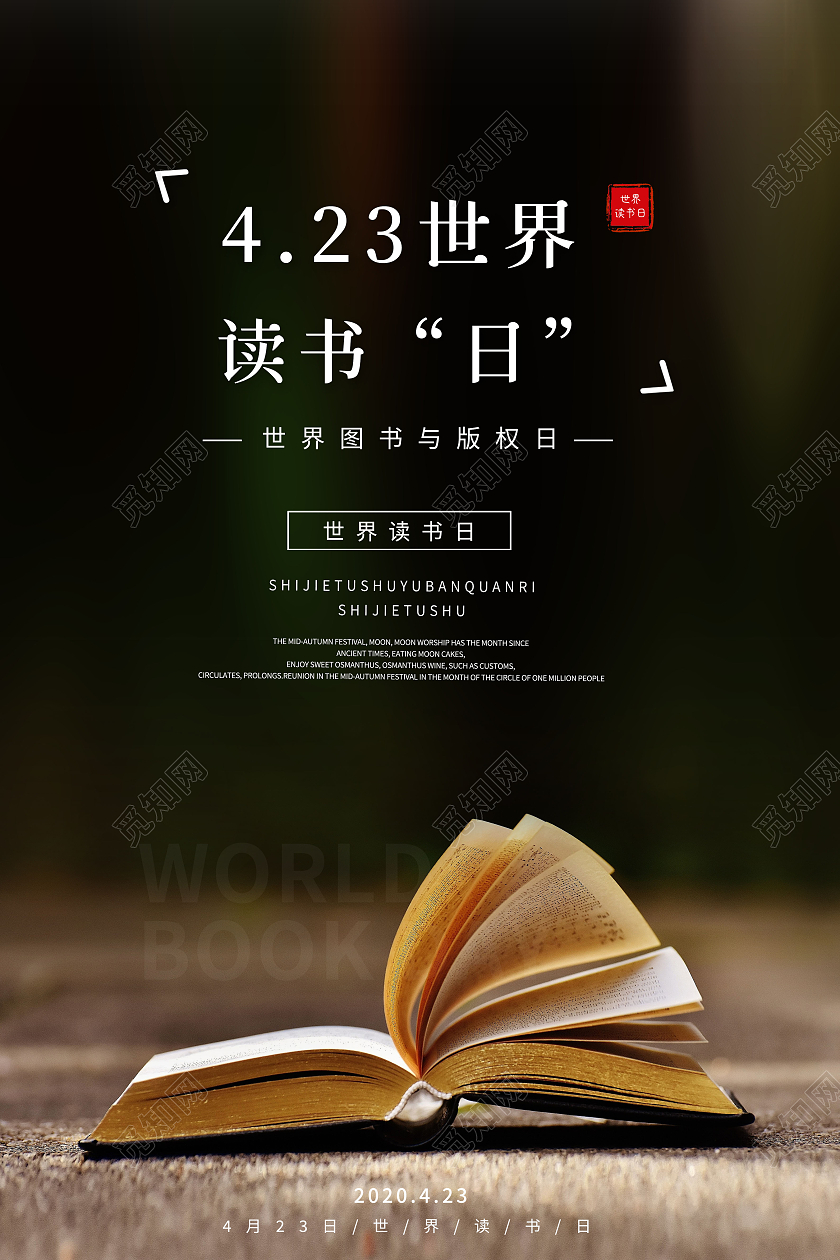 简洁423世界读书日海报