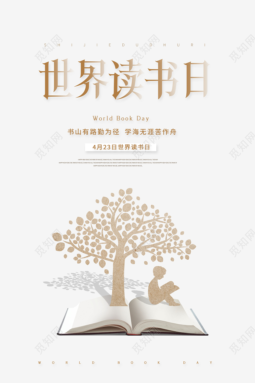 简约423世界读书日海报