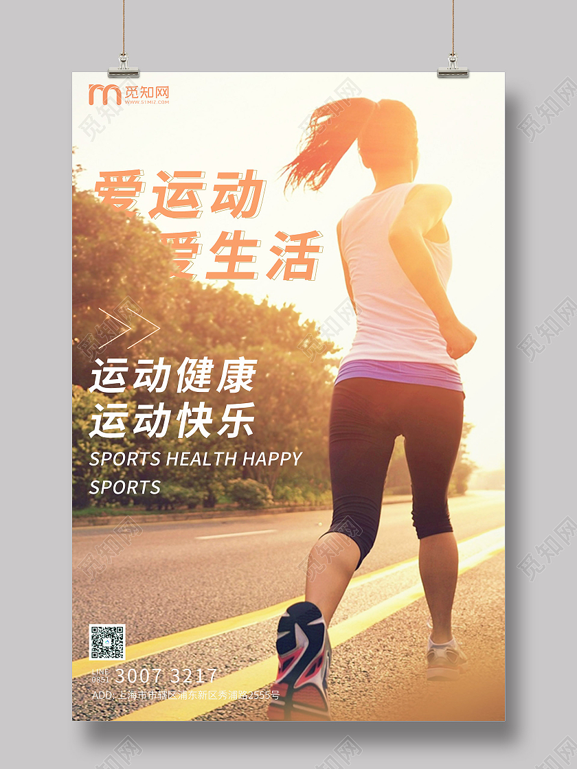 橙色暖色简约运动海报