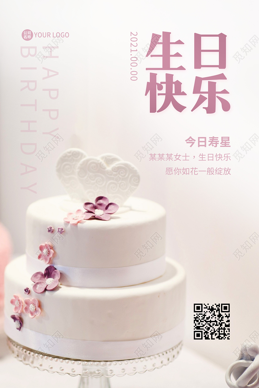 白紫色生日快乐生日宴会宣传海报