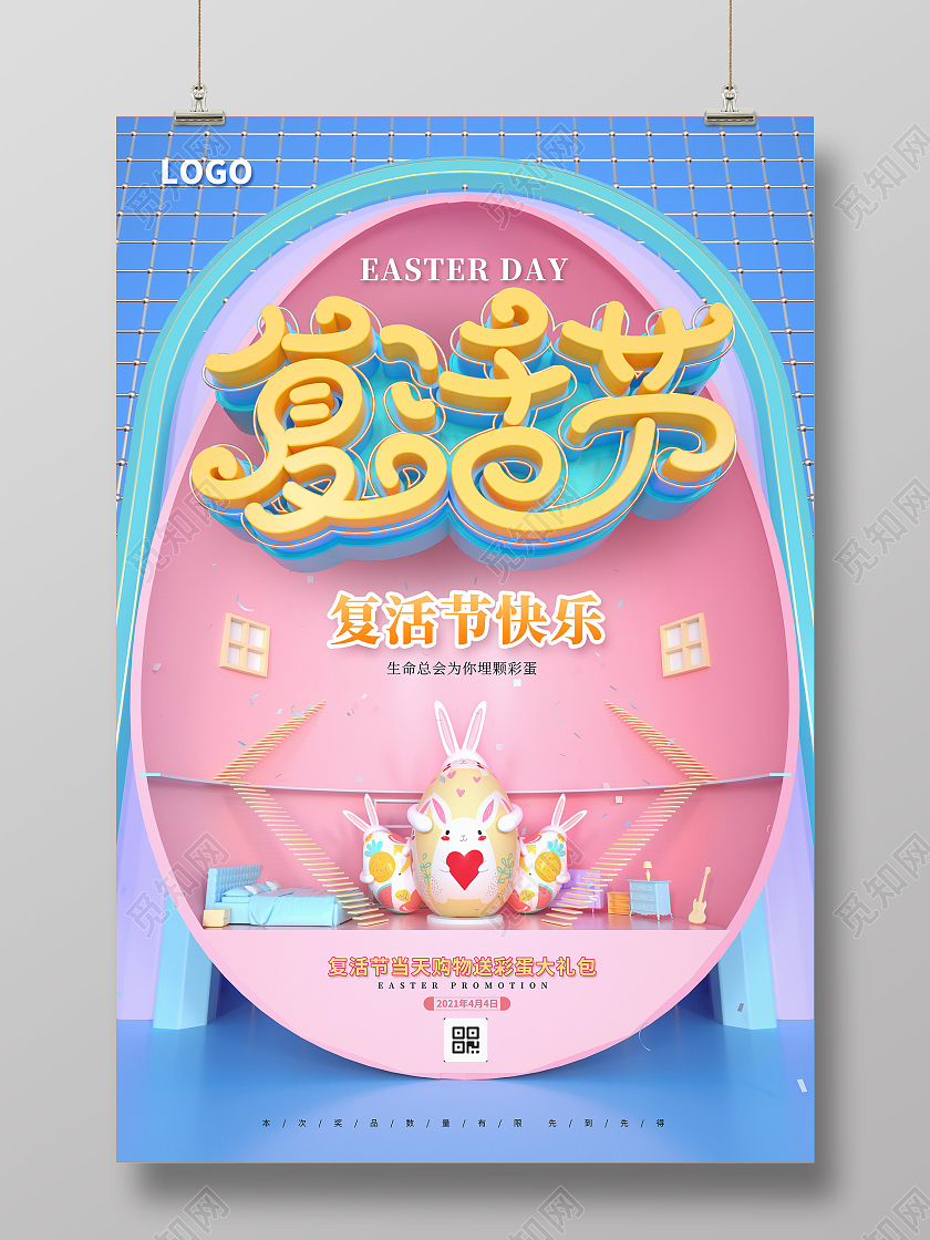 原创粉色卡通复活节节日促销海报