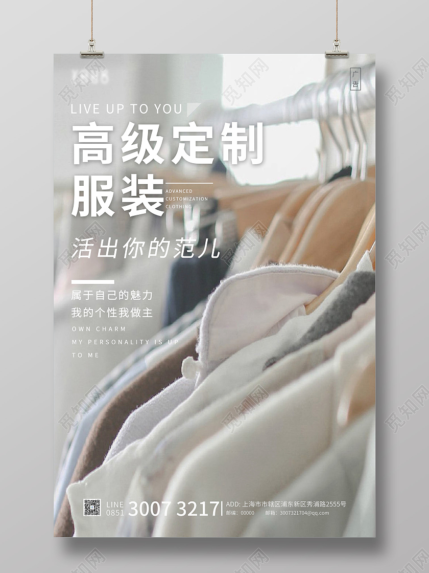 灰白简约服装海报