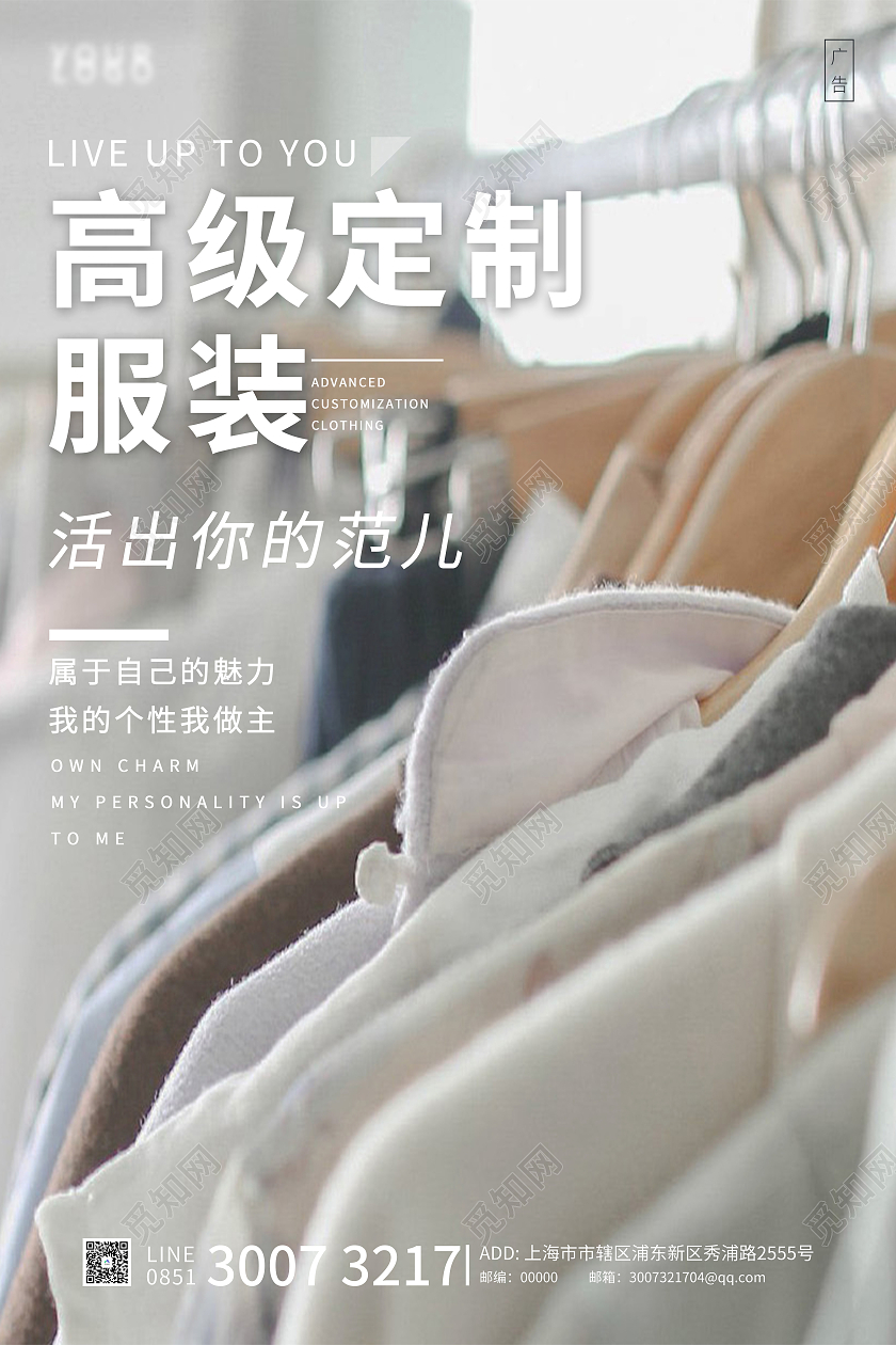 灰白简约服装海报