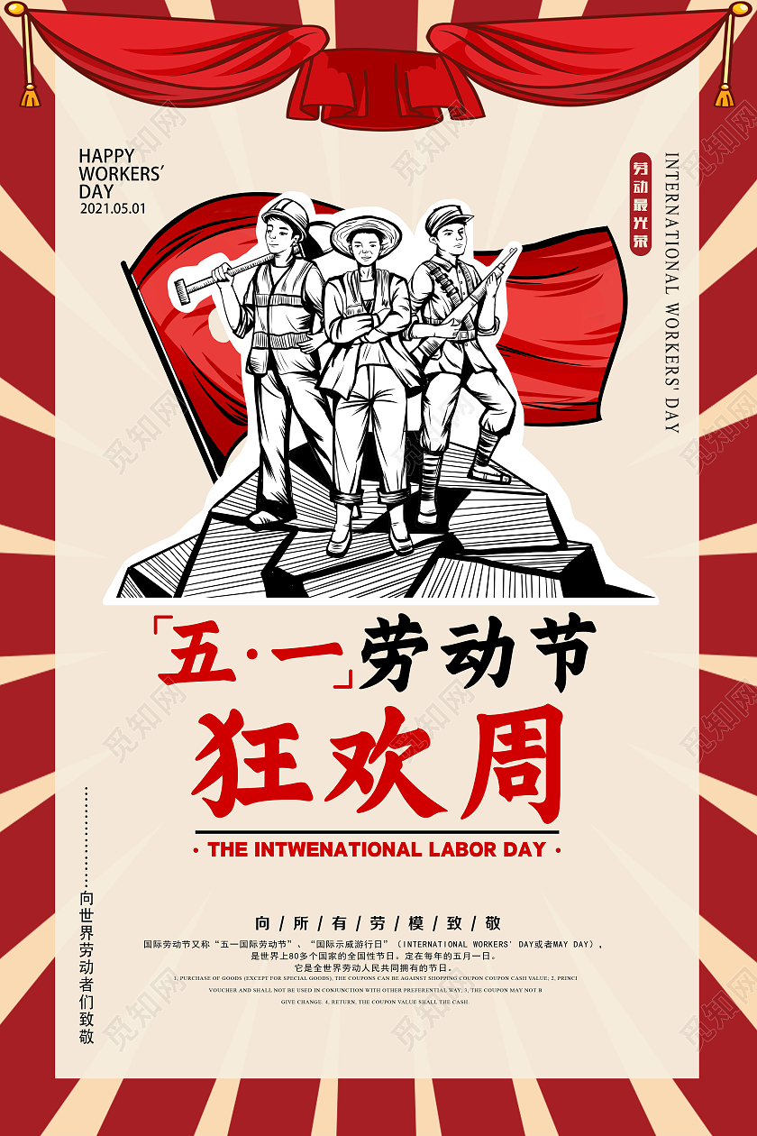 红色复古系手绘风五一劳动节狂欢周海报五一狂欢周