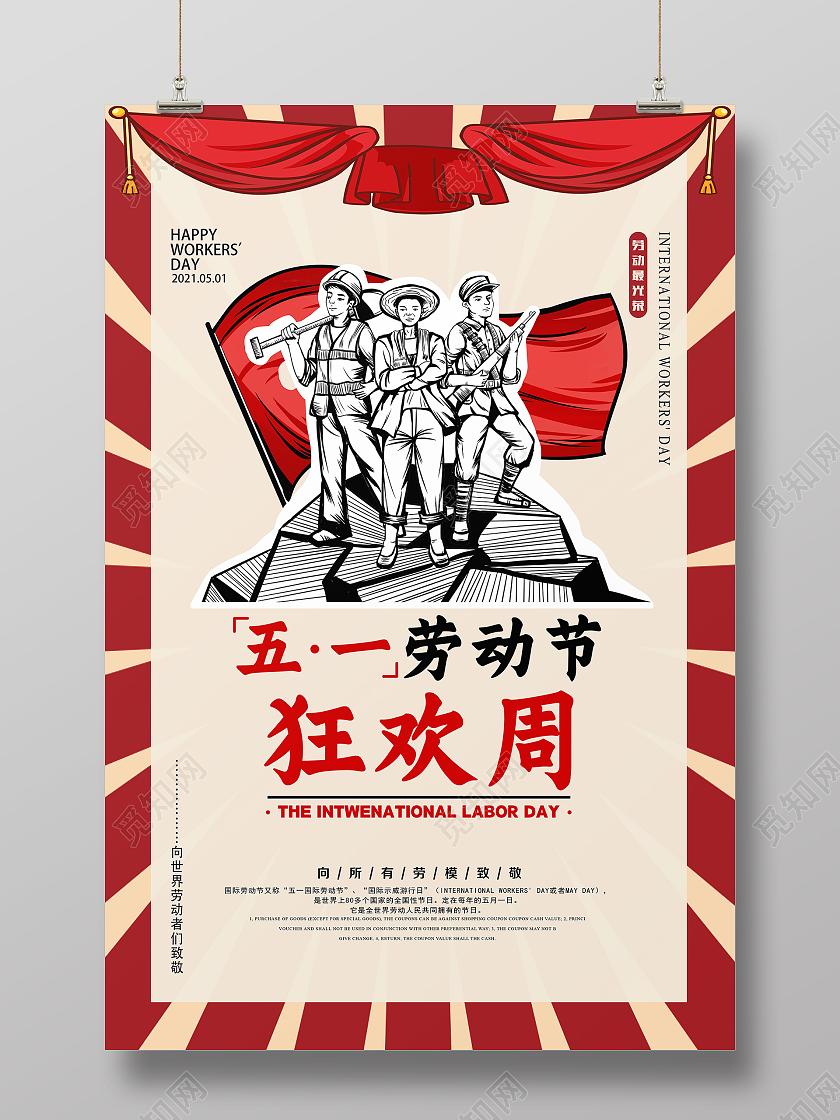 红色复古系手绘风五一劳动节狂欢周海报五一狂欢周
