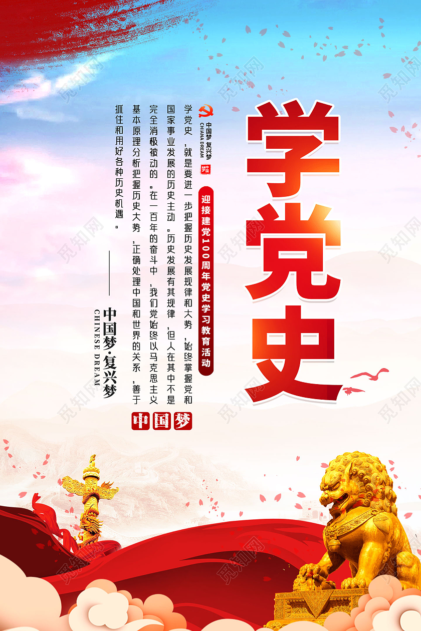 红色大气学党史建党100周年党史学习教育活动党建海报