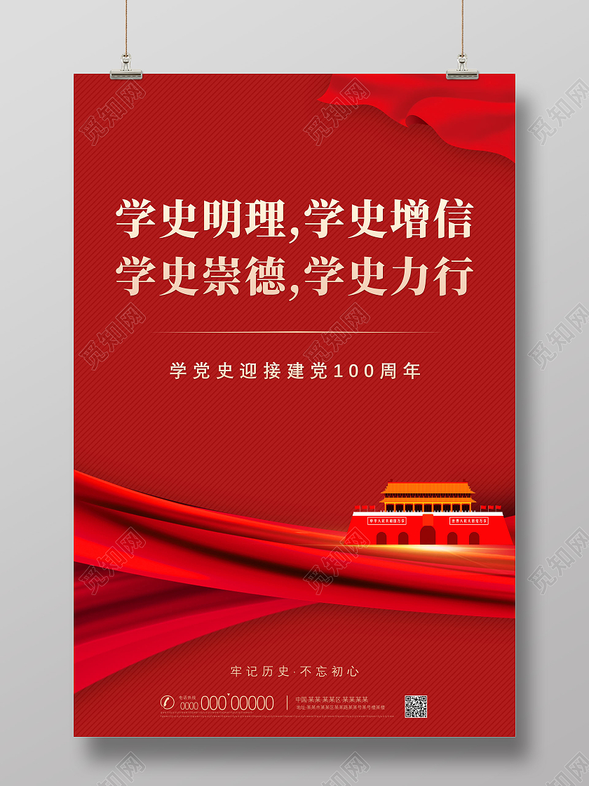 红色大气学史明理学史增信学史崇德学史力行学党史党建海报