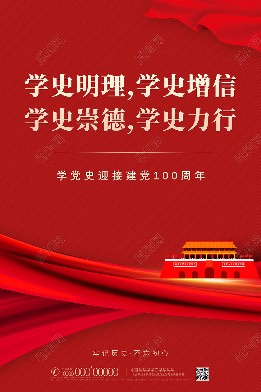 红色大气学史明理学史增信学史崇德学史力行学党史党建海报