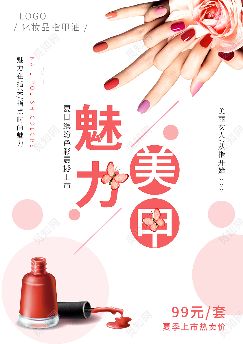 f粉色小清晰魅力美甲宣传单