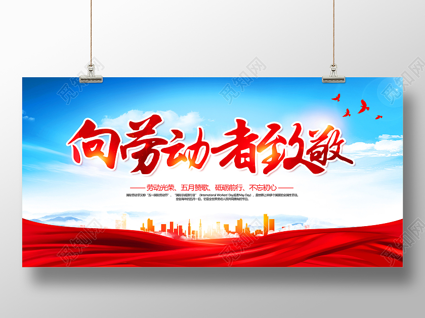 51劳动节致敬劳动者劳动节快乐五一劳动节展板五一51劳动节
