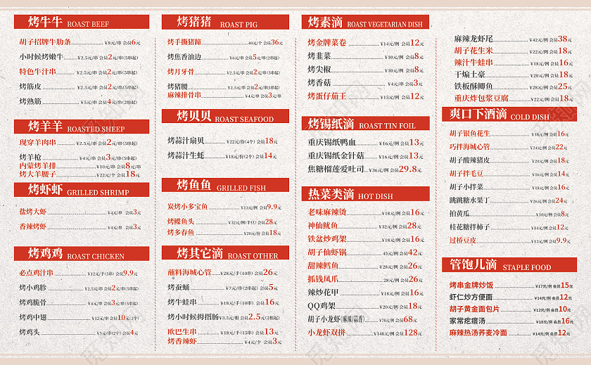 浅色简约风烧烤店菜单价格单正反