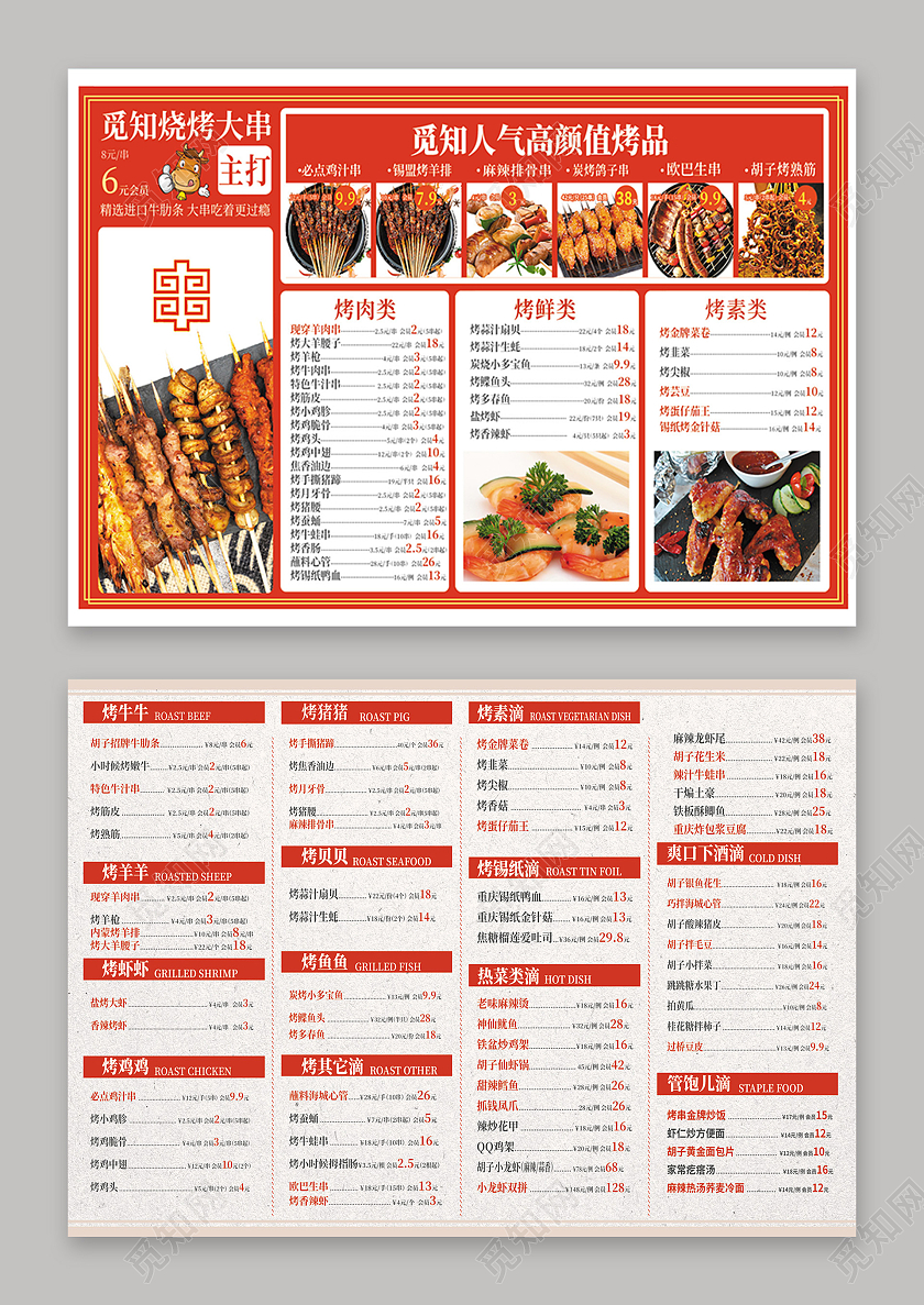 浅色简约风烧烤店菜单价格单正反