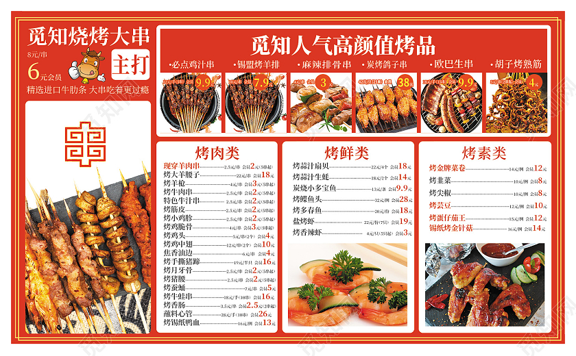 浅色简约风烧烤店菜单价格单正反